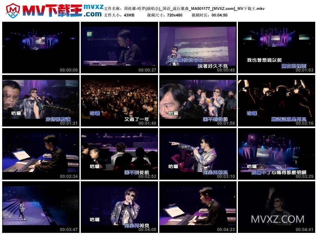 周传雄-哈罗(演唱会)_国语_流行歌曲_MA501177
